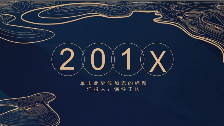 优雅曲线背景的创意设计PPT模板