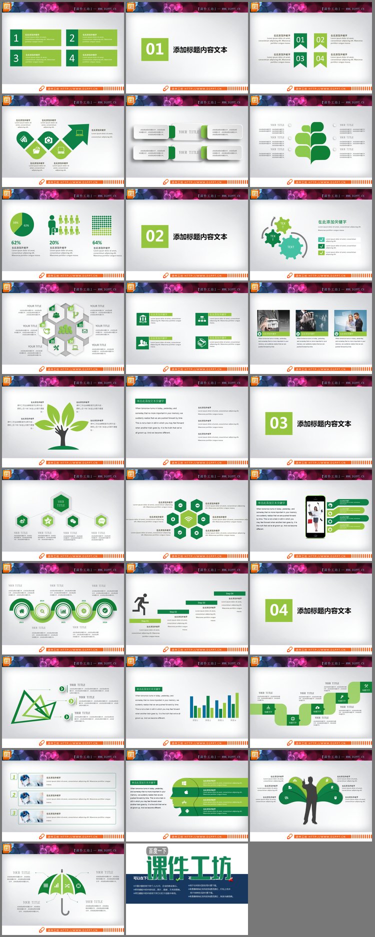 PPT模板-绿色简洁扁平化通用商务PPT图表大全