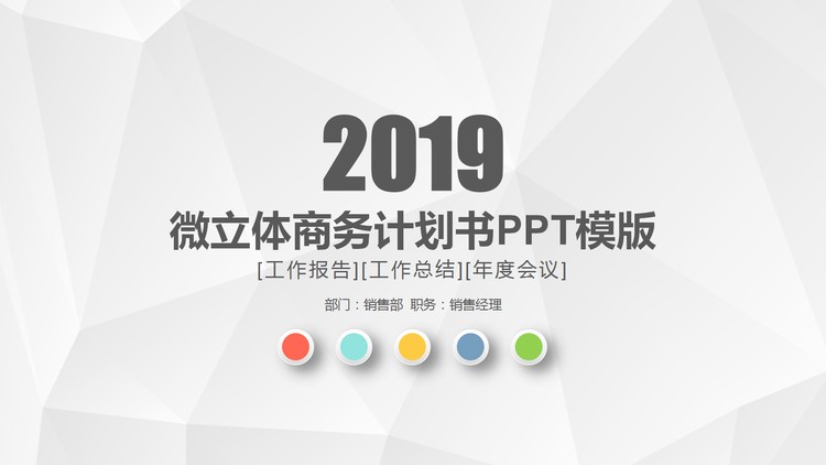 彩色简洁微立体工作计划PPT模板免费下载