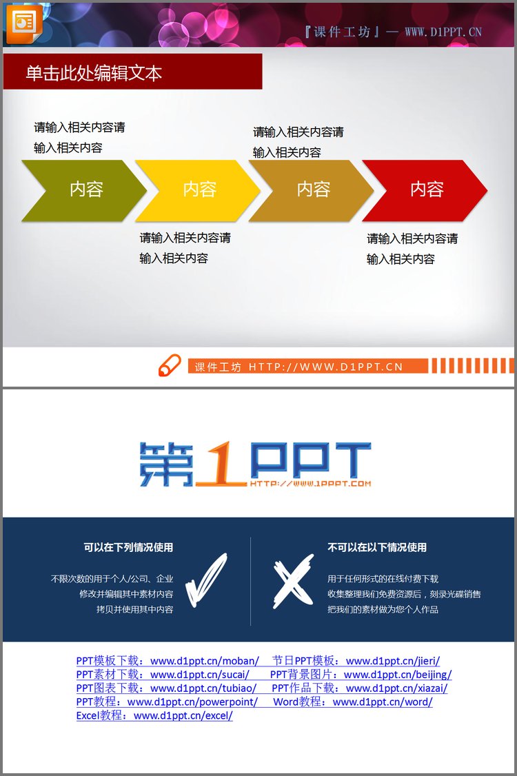 PPT模板-3d立体的PPT流程图模板下载