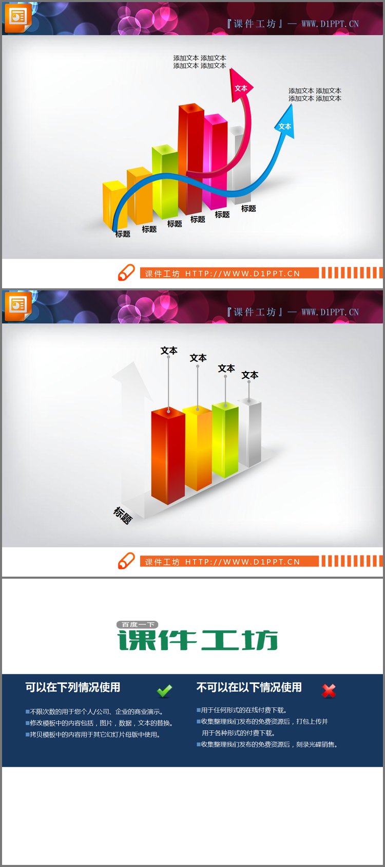 PPT模板-2张精美3D立体的PPT柱状图