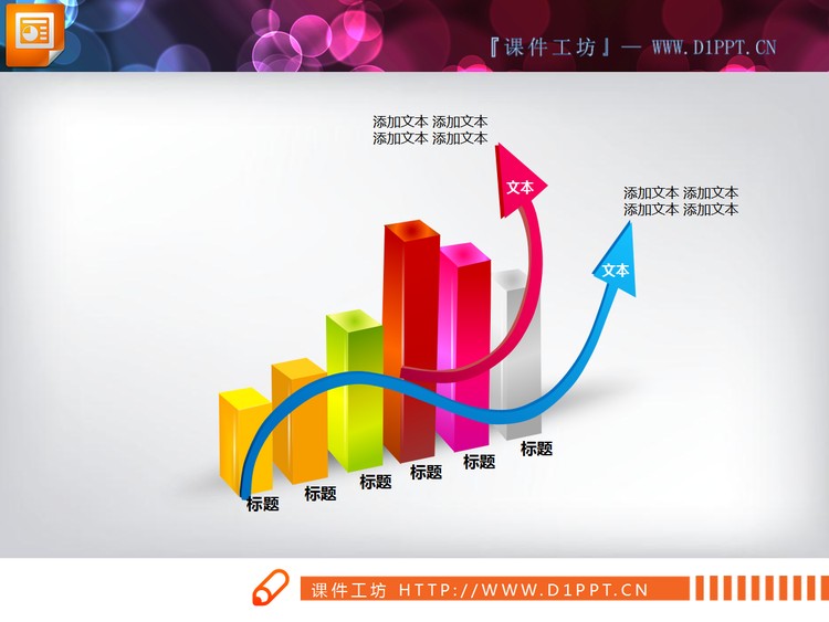 2张精美3D立体的PPT柱状图