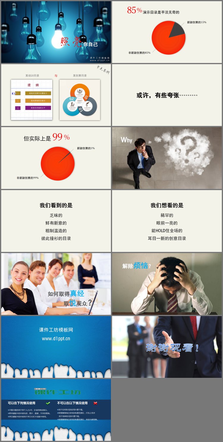 PPT模板-照亮你自己商务演示幻灯片模板