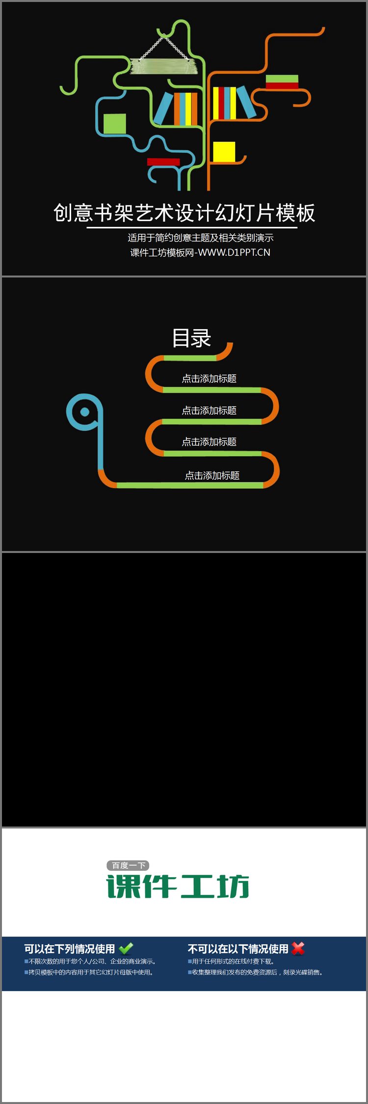 PPT模板-赋有创意的艺术书架PPT模板下载