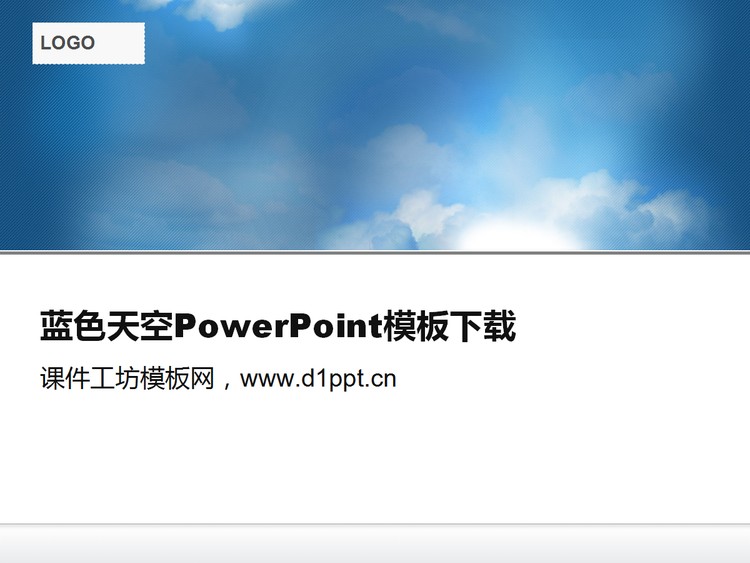 蓝色天空自然风景幻灯片模板下载