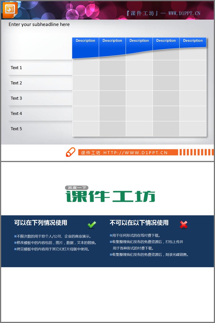 PPT模板-五行五列结构的PPT数据表格下载