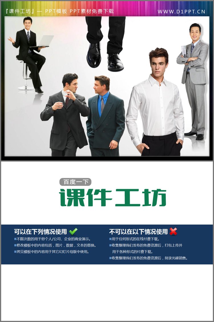 PPT模板-西装革履的商业精英PowerPoint背景图片