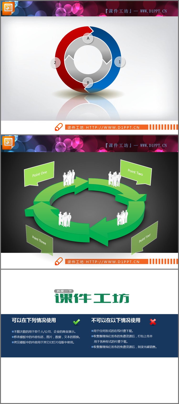 PPT模板-彩色立体循环关系PPT图表
