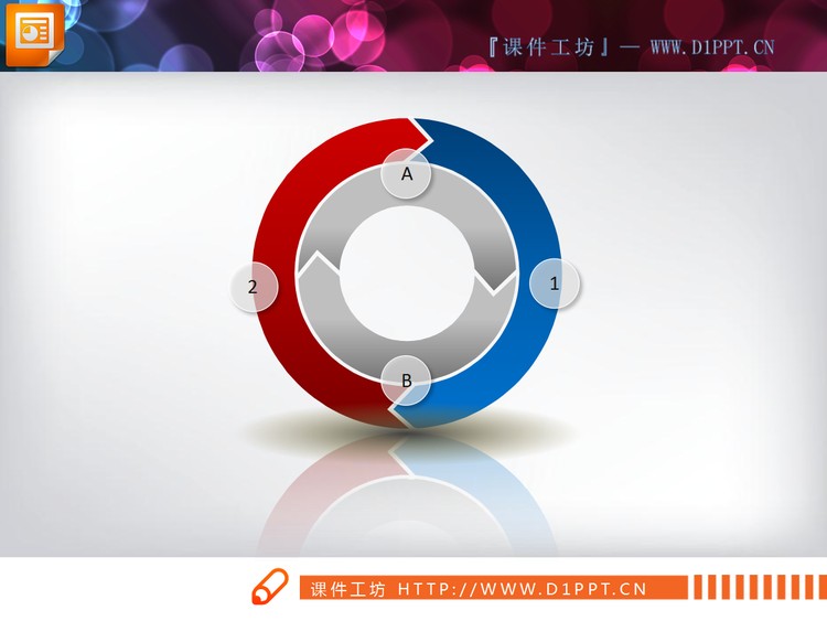 彩色立体循环关系PPT图表