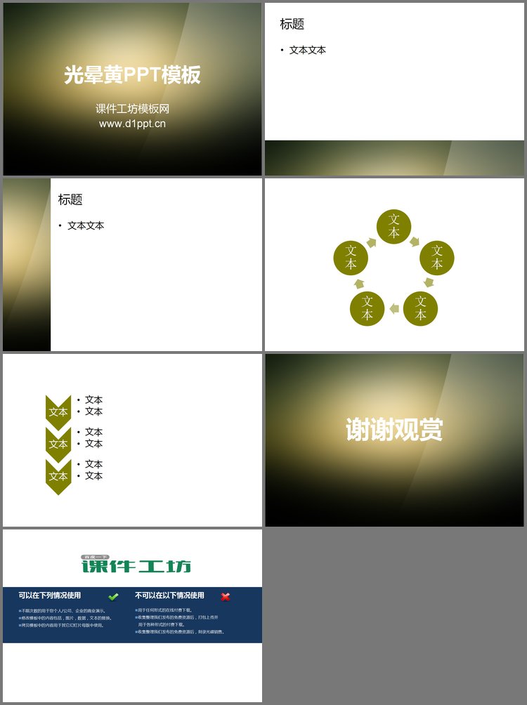 PPT模板-光晕黄纯色渐变PowerPoint模板下载