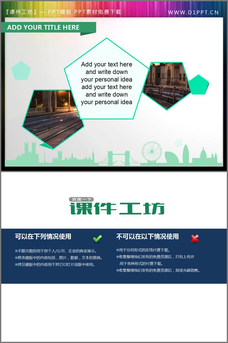 PPT模板-绿色边框五边形内容呈现PPT素材