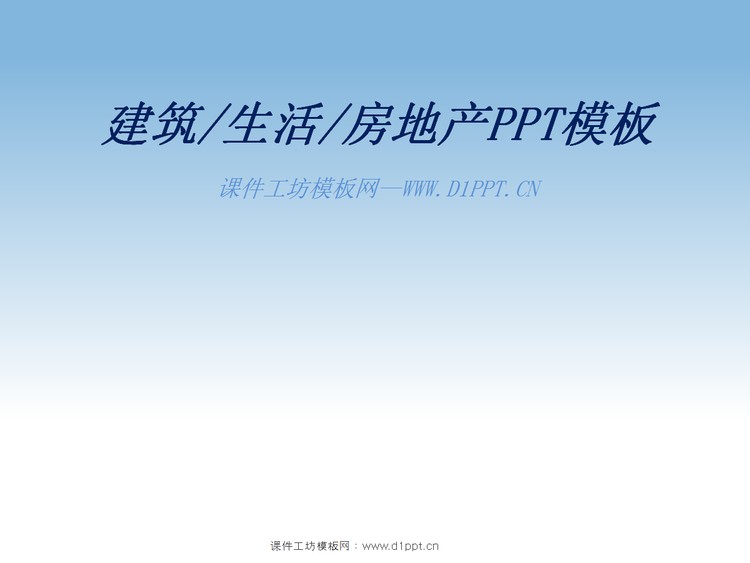 韩国淡雅城市建筑房地产PowerPoint模板下载