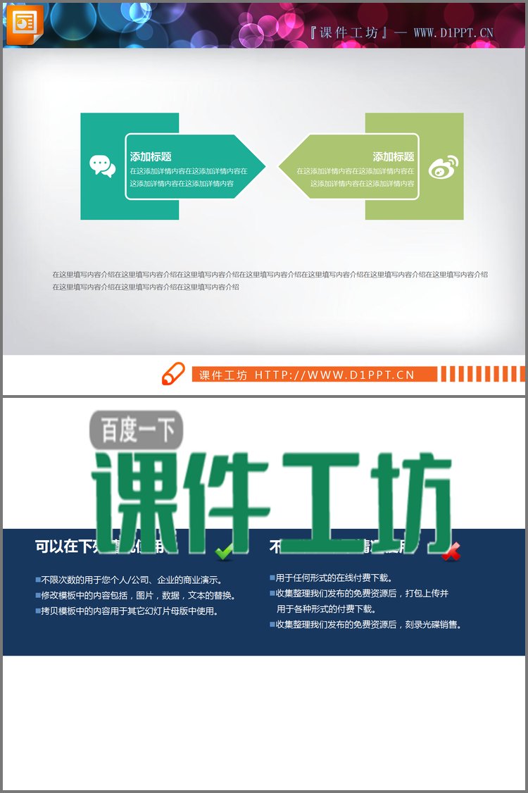 PPT模板-绿色冲突关系PPT图表