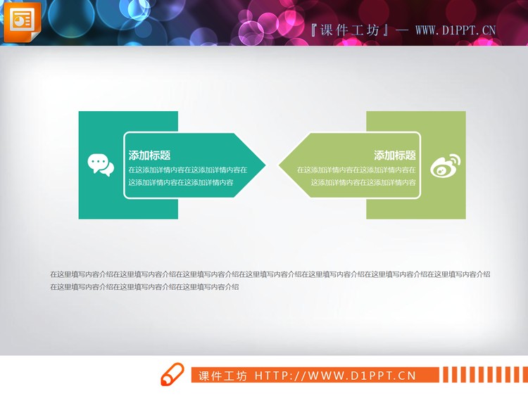 绿色冲突关系PPT图表