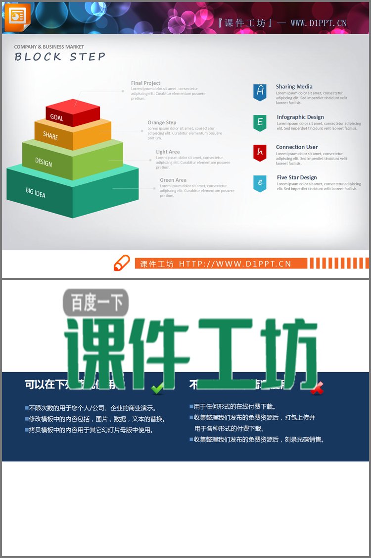 PPT模板-实用方形金字塔层级关系PPT图表