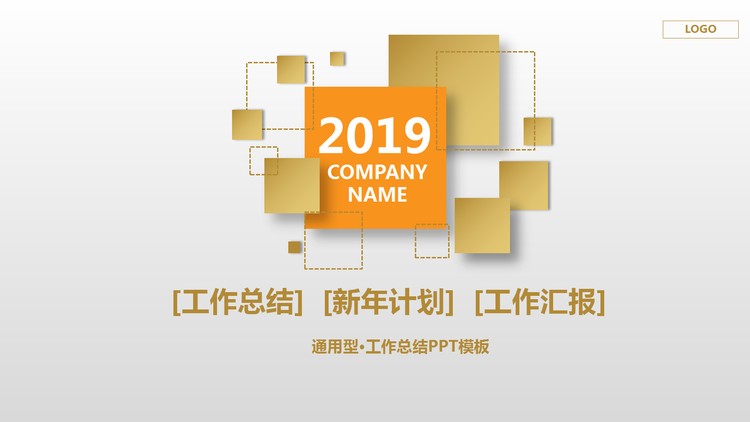 土豪金几何体多边形背景的工作总结PPT模板