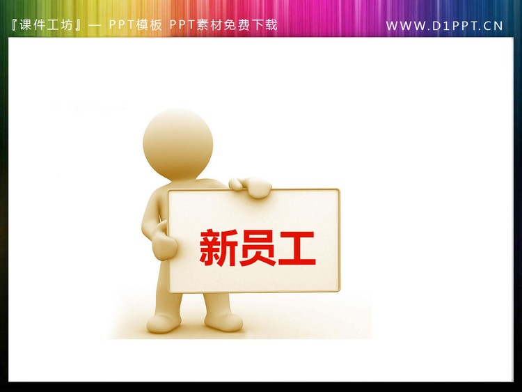 一组3d立体小人PPT背景图片素材下载