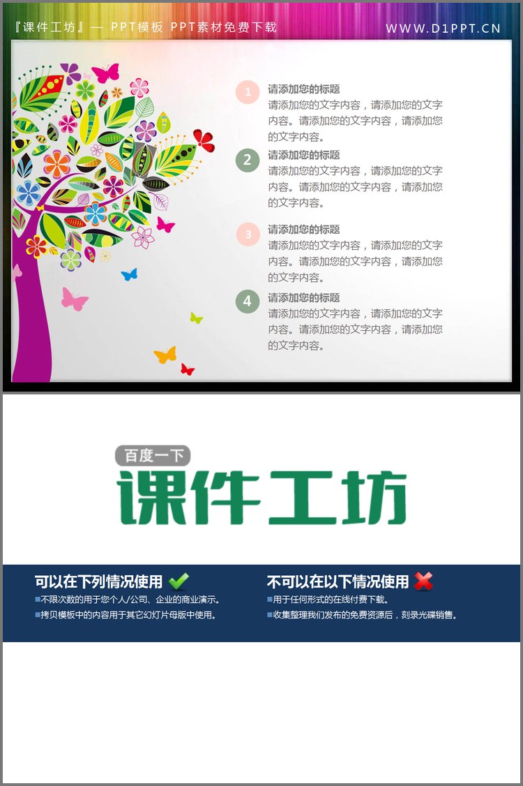 PPT模板-精美插画树PPT素材
