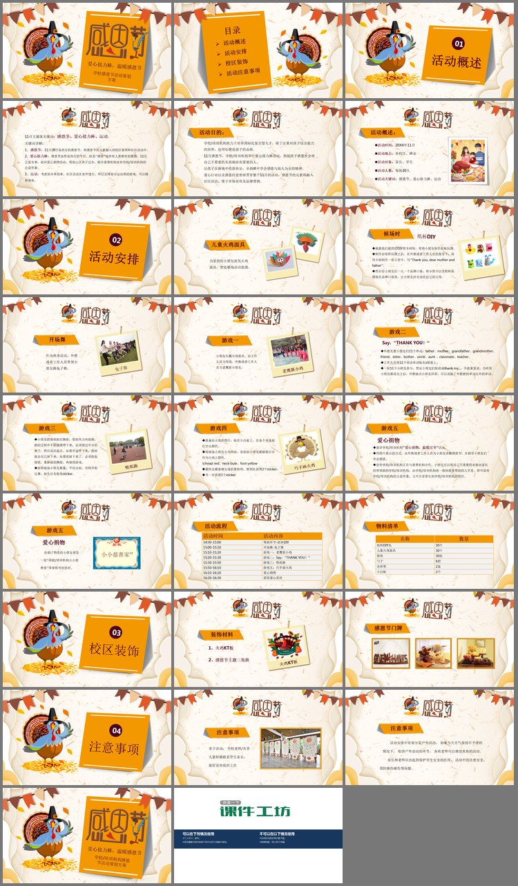 PPT模板-卡通火鸡背景的感恩节活动策划方案PPT模板