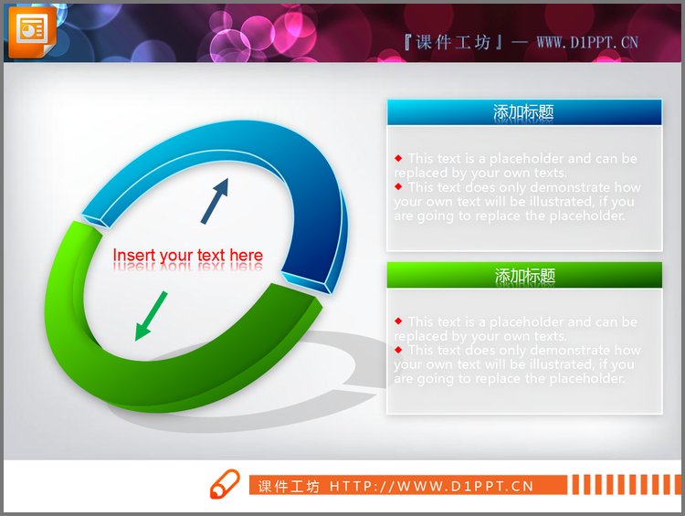 PPT模板-两部分架构组成说明图幻灯片模板