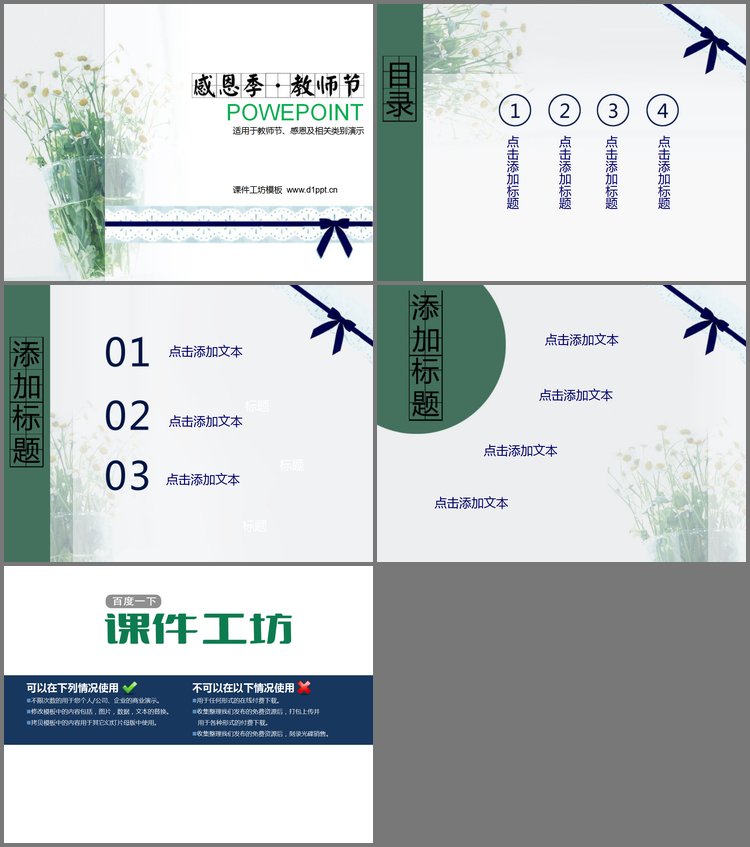 PPT模板-淡雅鲜花背景教师节PowerPoint模板下载