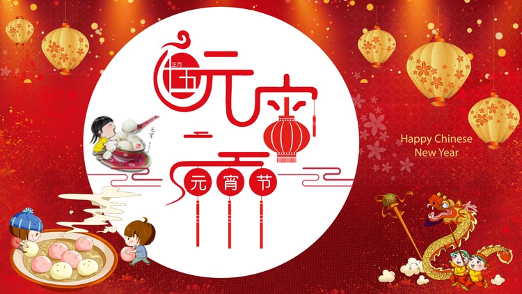 红色喜庆元宵节PPT模板免费下载