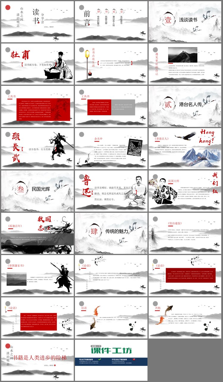 PPT模板-淡雅水墨中国风读书分享会PPT模板