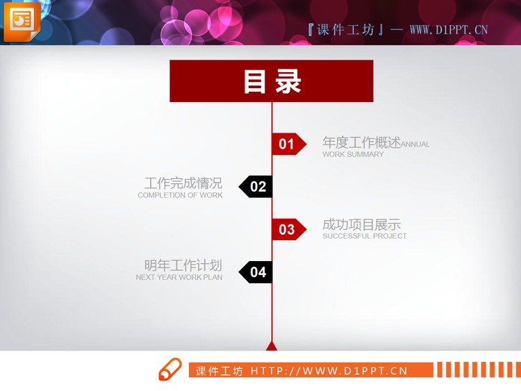 红黑扁平化年终工作总结PPT图表大全