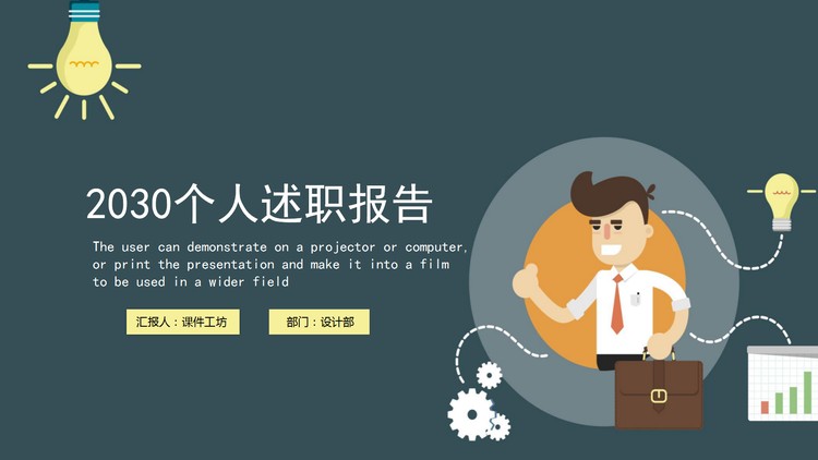 绿色扁平化个人述职报告PPT模板
