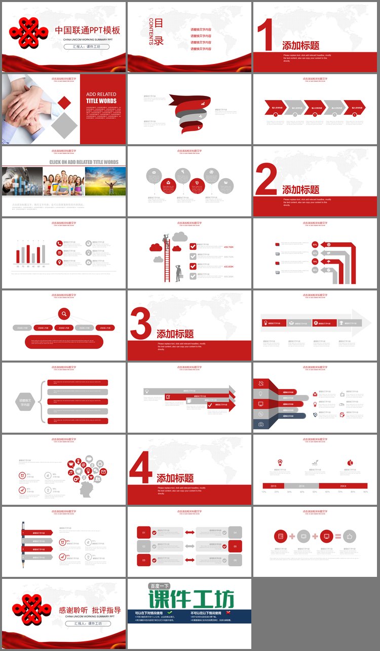 PPT模板-红色中国联通PPT模板