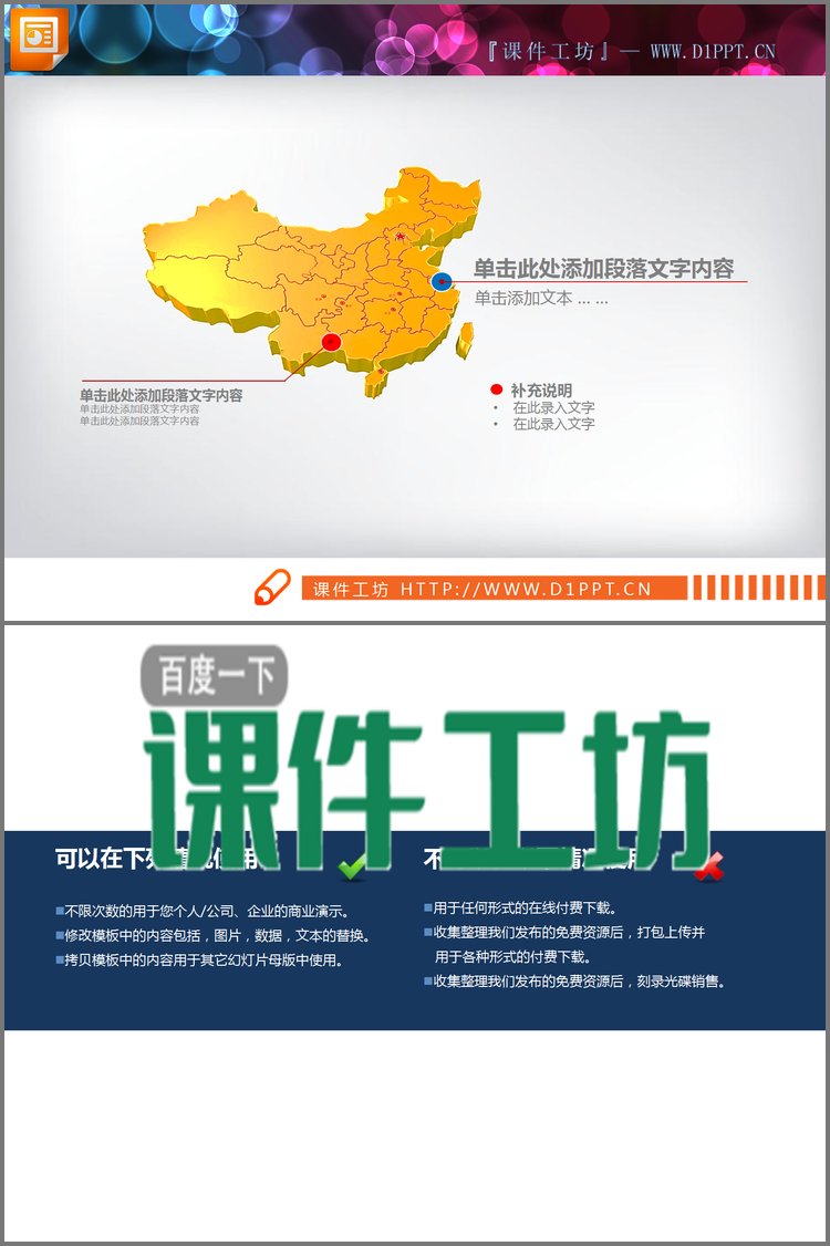 PPT模板-金色中国地图PPT图表