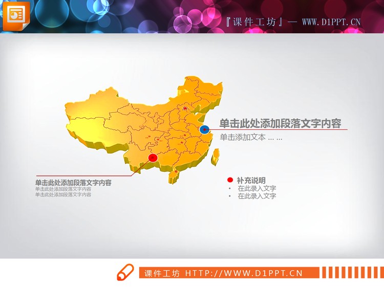 金色中国地图PPT图表