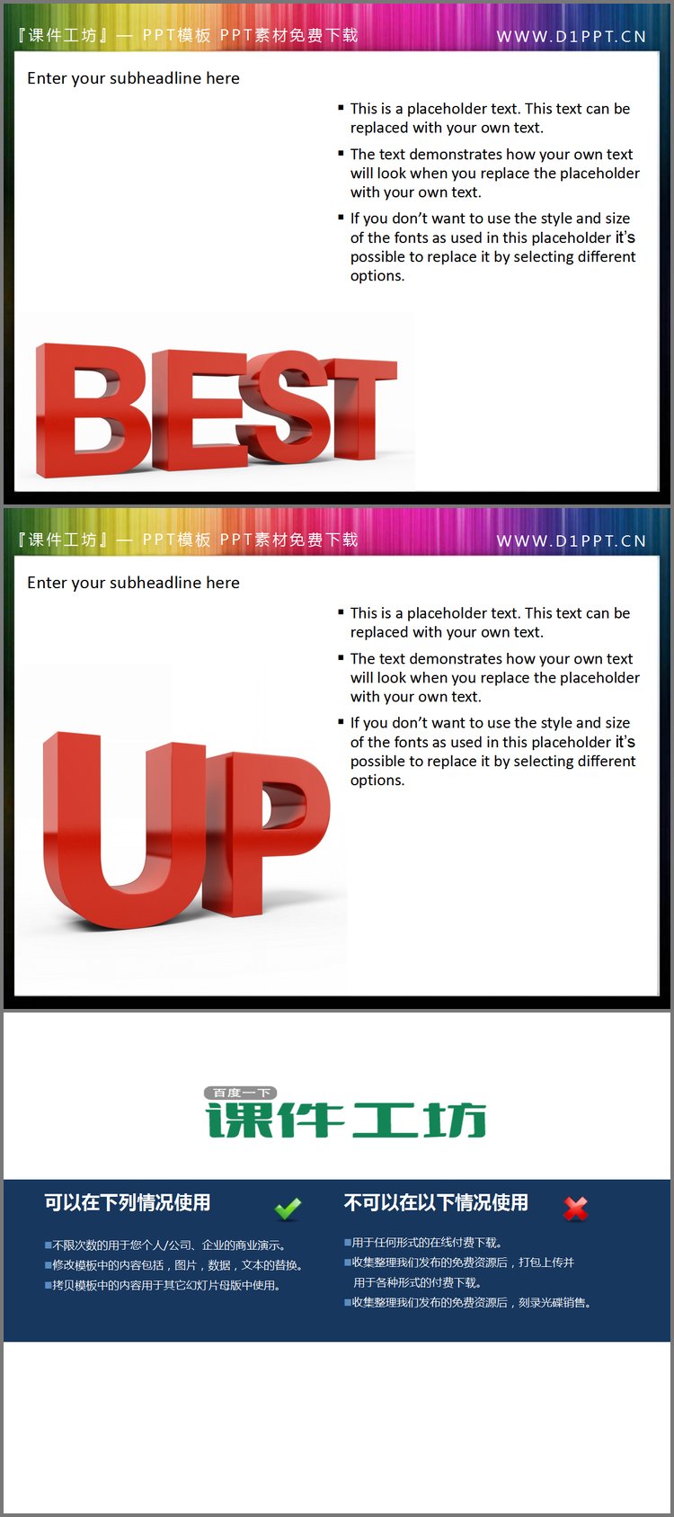 PPT模板-best与up幻灯片艺术字素材