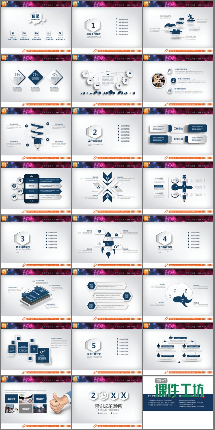 PPT模板-蓝色精致微立体工作总结PPT图表大全