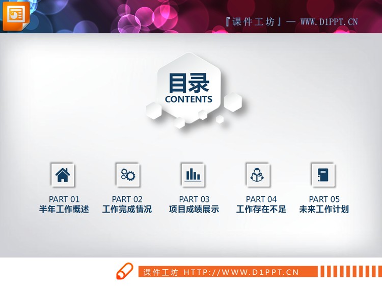 蓝色精致微立体工作总结PPT图表大全