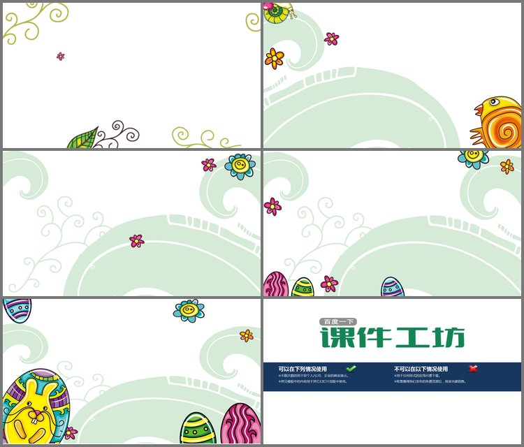 PPT模板-5张有趣的卡通涂鸦PPT背景图