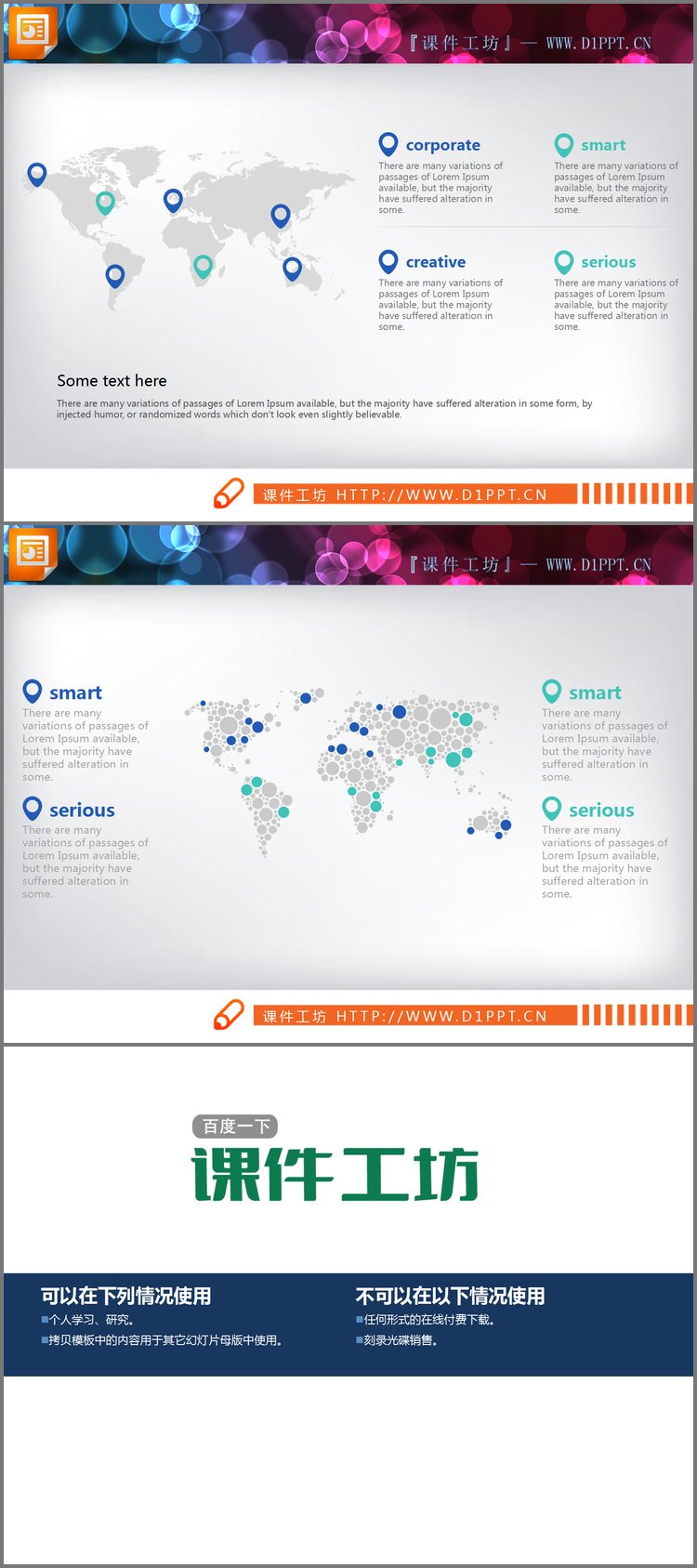 PPT模板-两张蓝灰商务范世界地图PPT图表