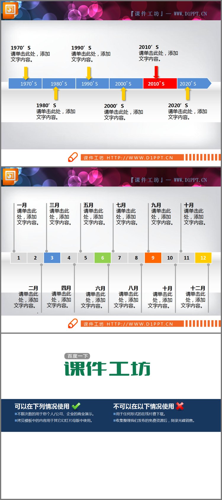 PPT模板-两张精美实用的幻灯片历程图模板