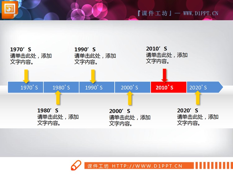 两张精美实用的幻灯片历程图模板
