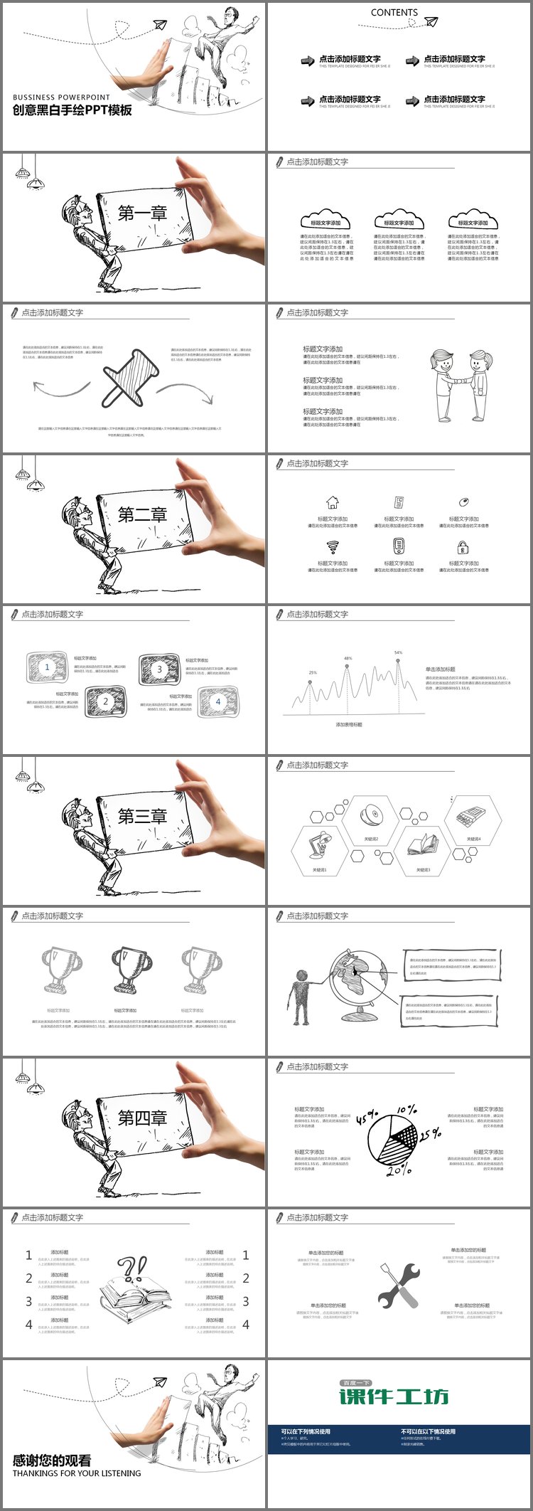 PPT模板-创意卡通手绘PPT模板免费下载