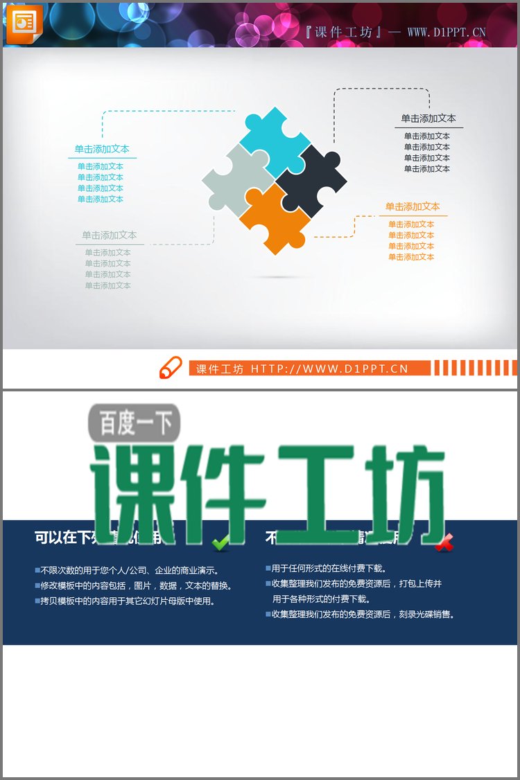 PPT模板-四块拼图效果的关联关系PPT图表