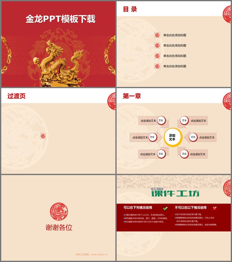 PPT模板-金龙雕塑PowerPoint模板下载