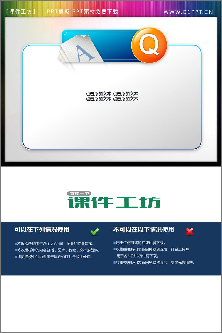 PPT模板-水晶风格的PPT问答文本框素材下载
