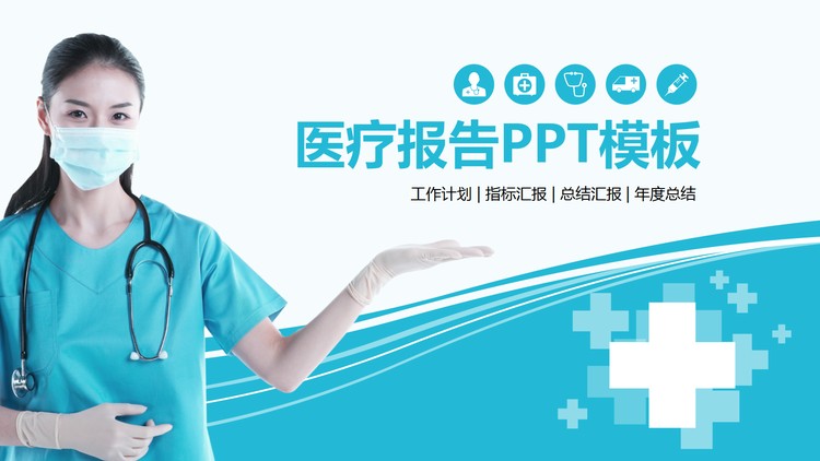 蓝色扁平化医生背景的医疗医院PPT模板免费下载