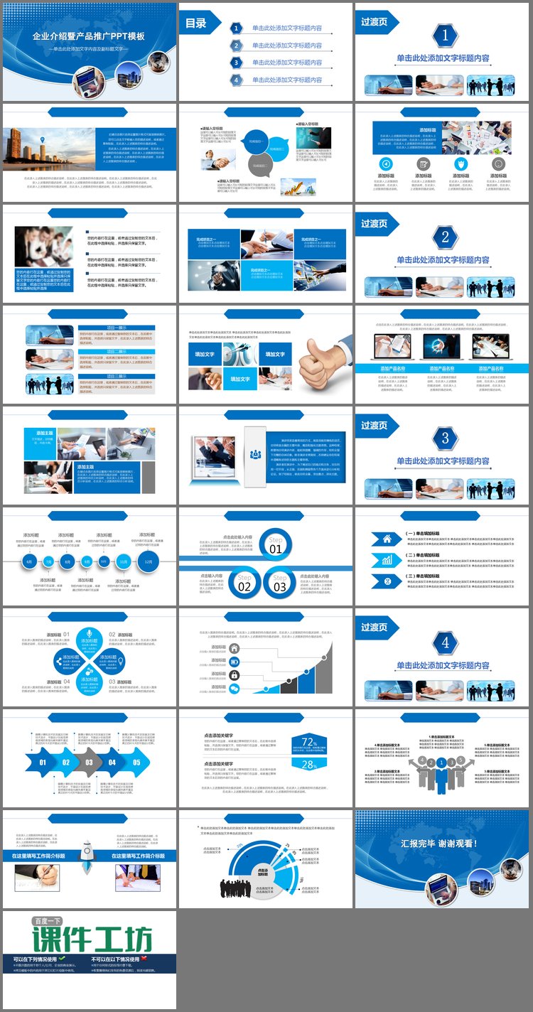 PPT模板-蓝色企业简介产品介绍PPT模板