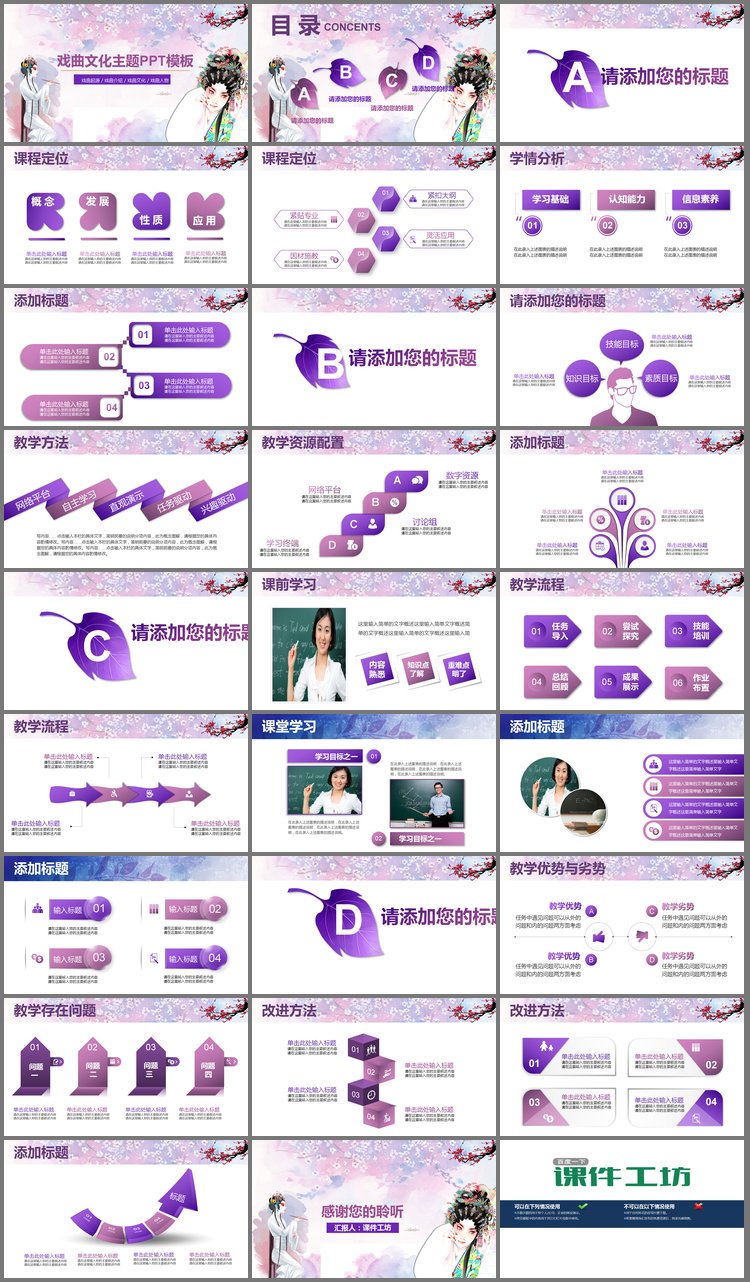 PPT模板-唯美水彩戏曲文化主题PPT课件模板