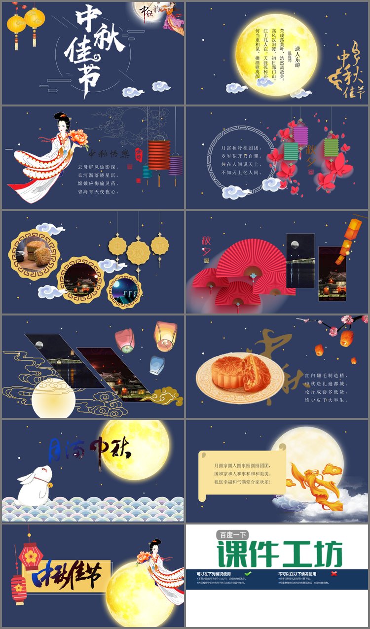 PPT模板-中秋佳节嫦娥奔月PPT模板