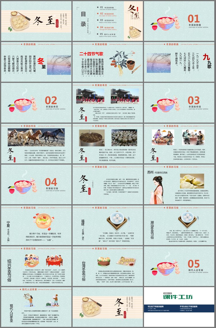 PPT模板-一盘饺子背景的冬至节气介绍PPT模板