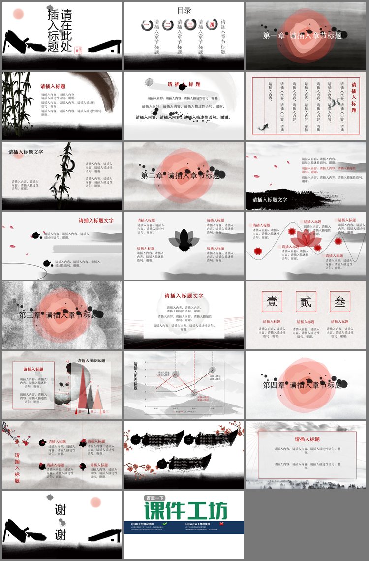 PPT模板-动态水墨村居背景中国风PPT模板免费下载