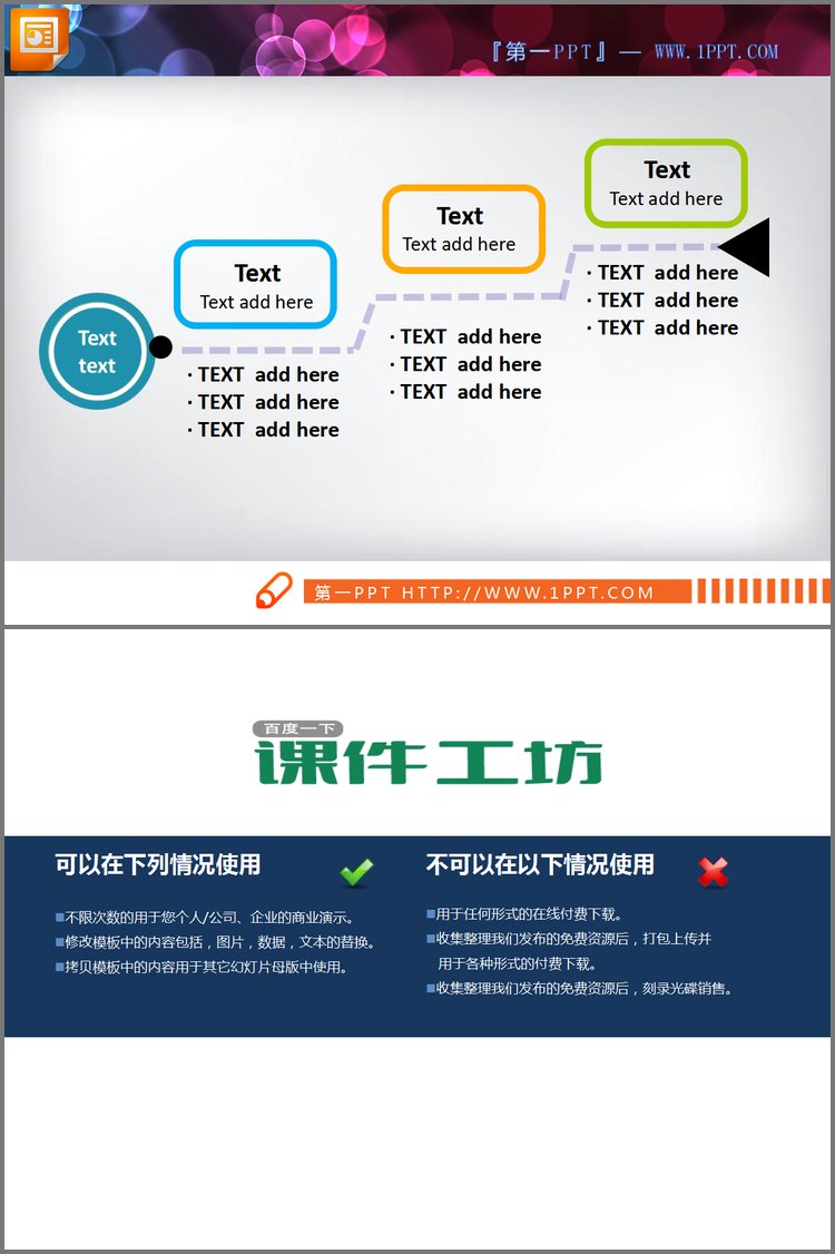 PPT模板-三节点的PowerPoint流程图模板下载